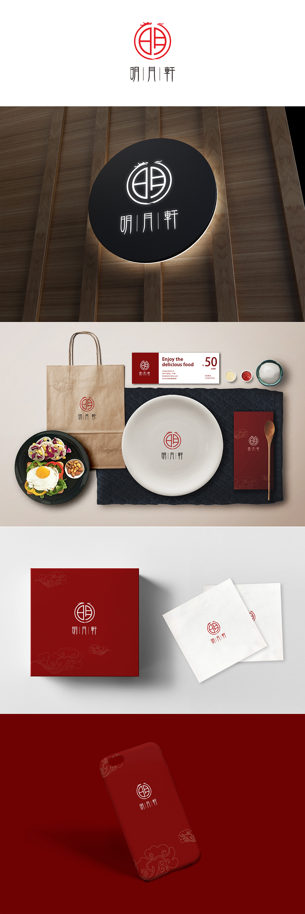 明月轩logo展示.jpg